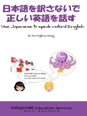 cover image of 日本語を訳さない正しい英語を話す